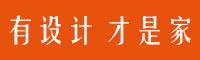 有设计才是家.jpg